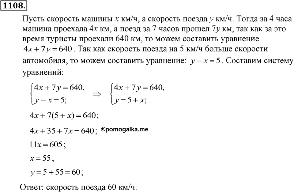 Номер 1108 — решение 2