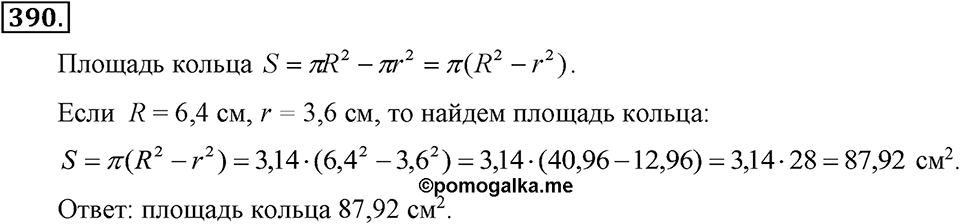 Номер 390 — решение 2