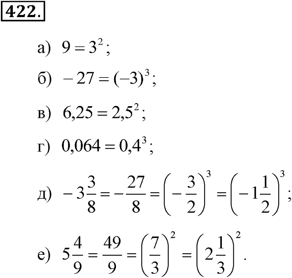 Номер 422 — решение 2