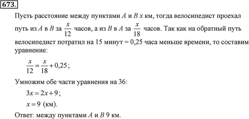 Номер 673 — решение 2