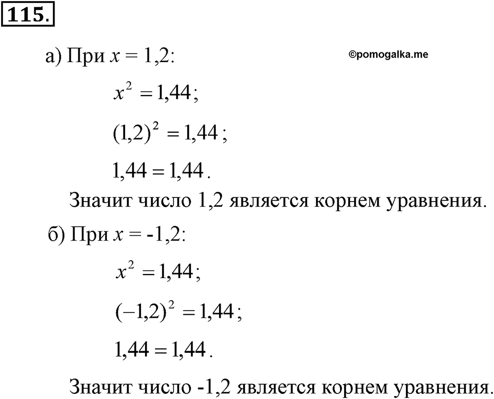 Номер 115 — решение 2