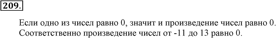 Номер 209 — решение 2