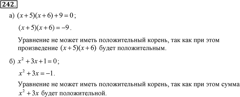 Номер 242 — решение 2
