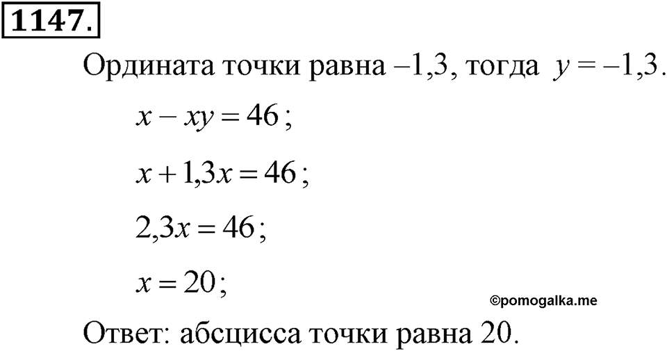 Номер 1147 — решение 2