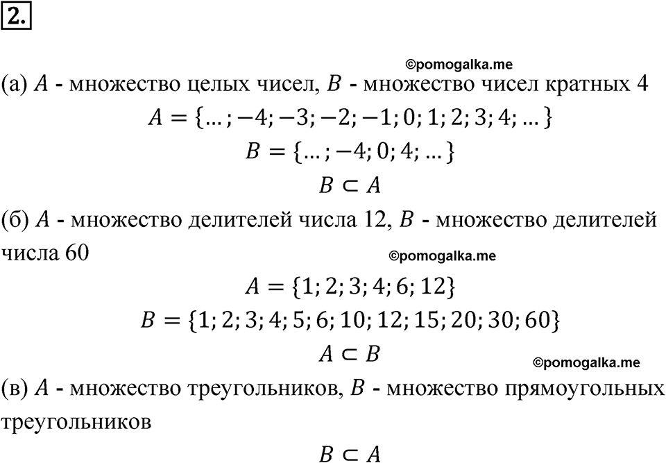 Номер 2 — решение 1