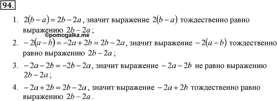 Номер 94 — решение 2
