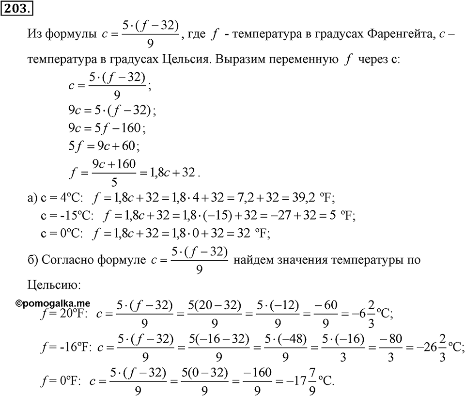 Номер 203 — решение 2