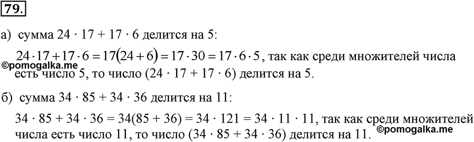 Номер 79 — решение 2