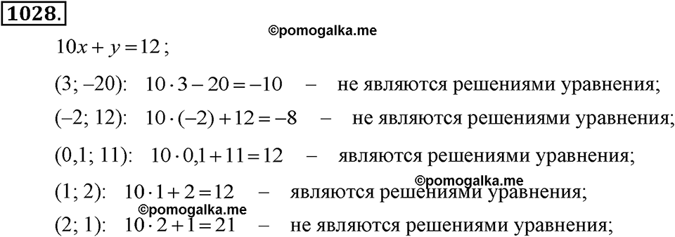 Номер 1028 — решение 2