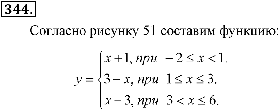 Номер 344 — решение 2