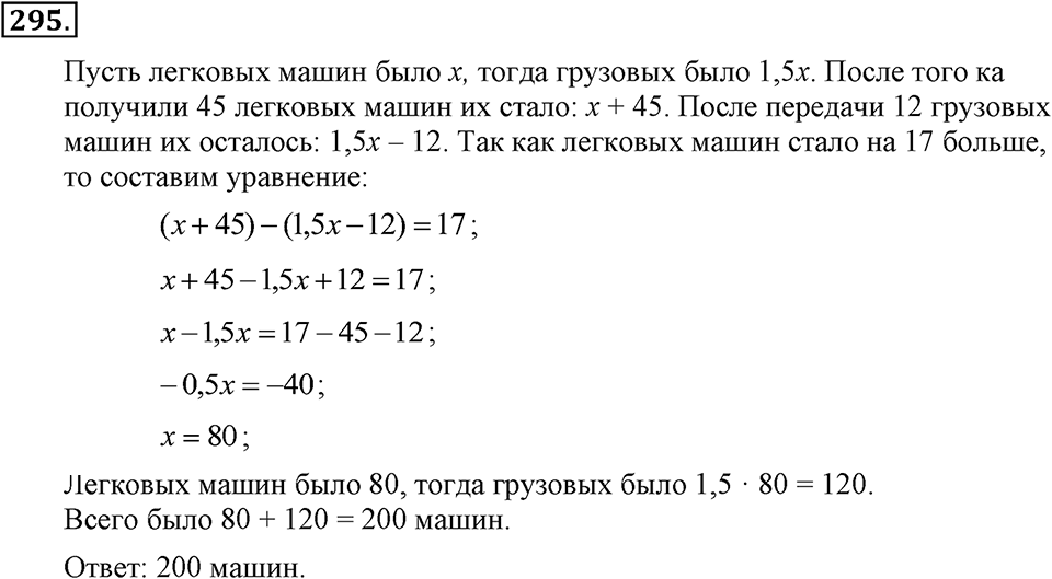 Номер 295 — решение 2