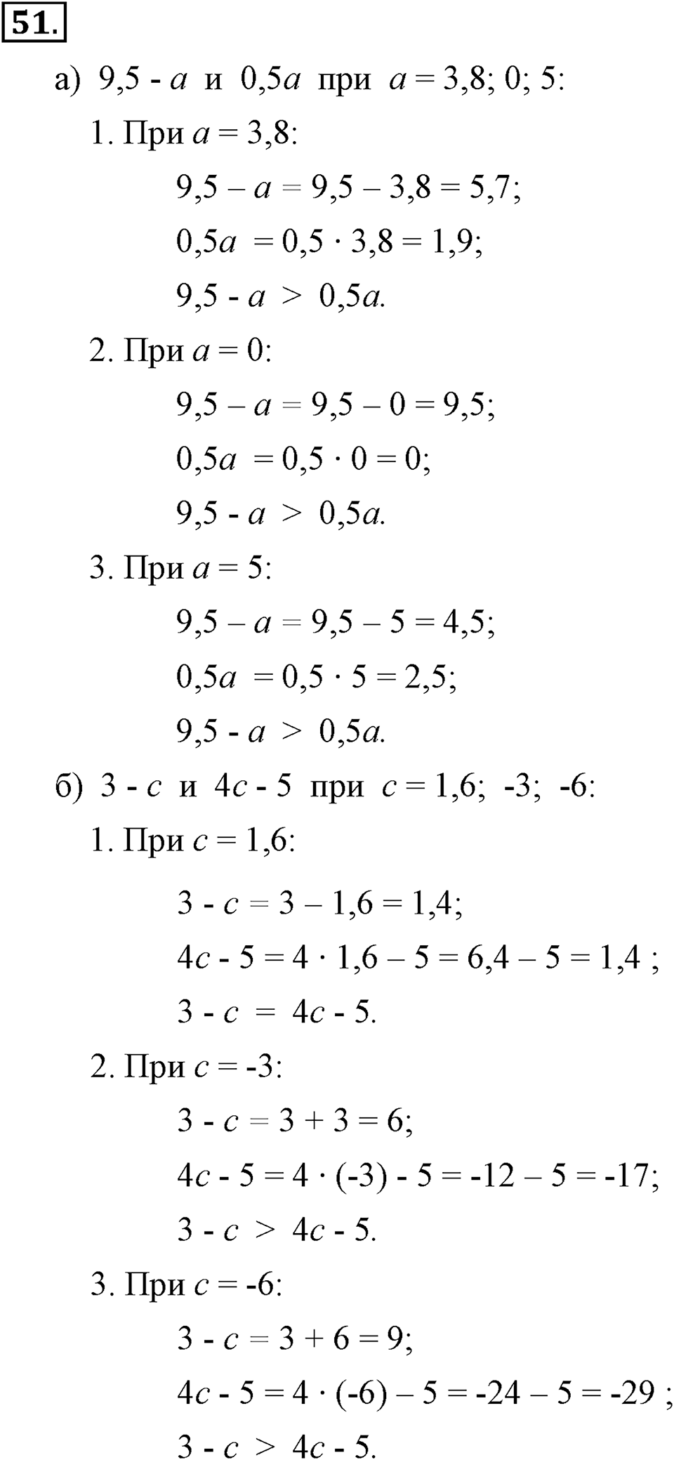 Номер 51 — решение 2