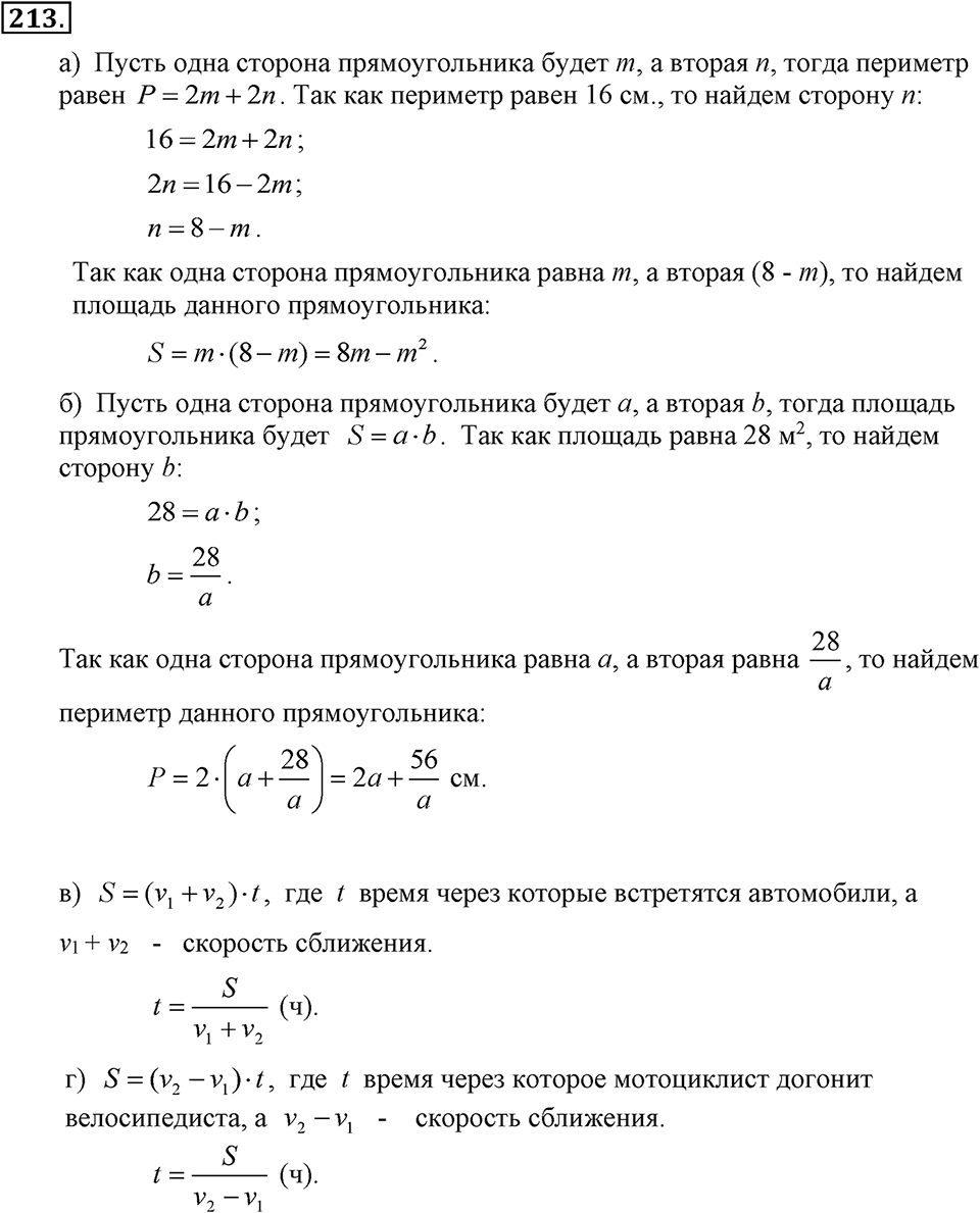 Номер 213 — решение 2