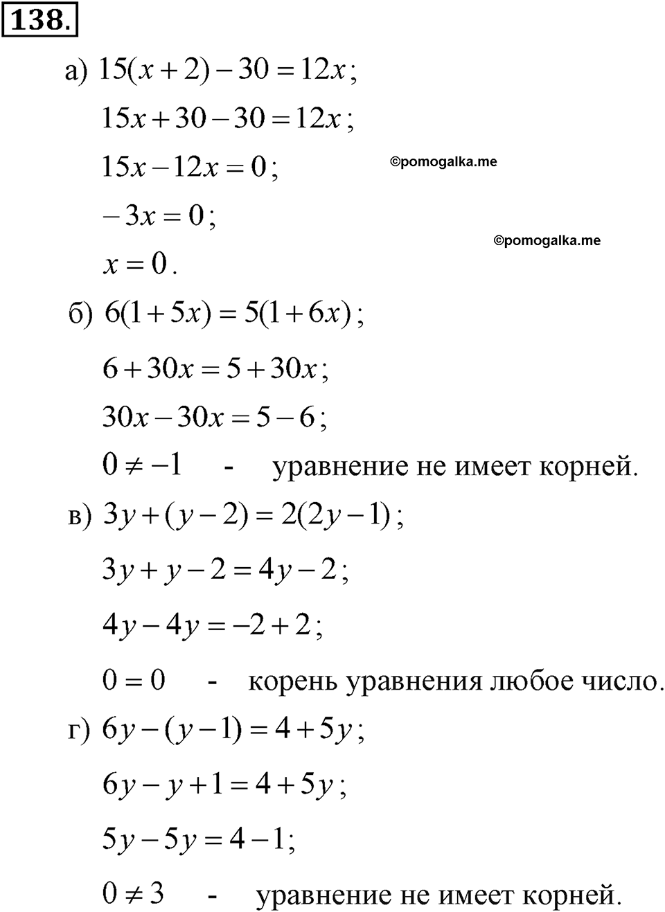 Номер 138 — решение 2