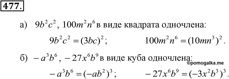 Номер 477 — решение 2