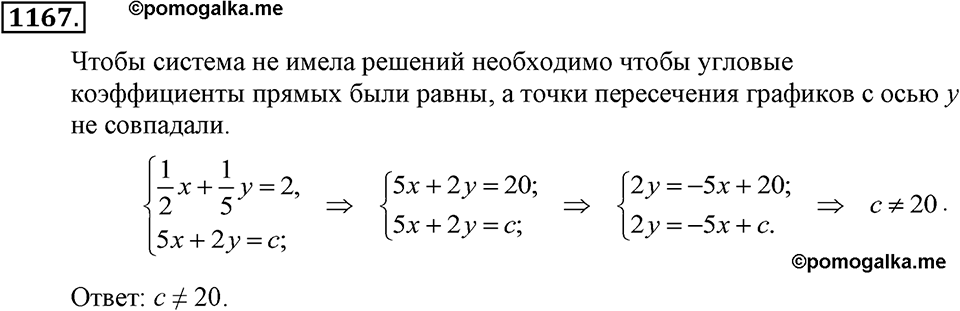 Номер 1167 — решение 2