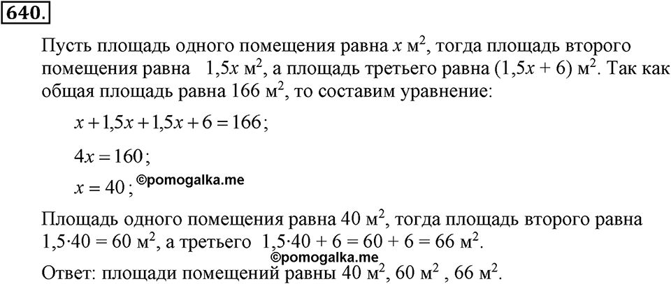 Номер 640 — решение 2