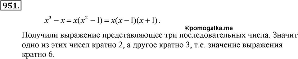 Номер 951 — решение 2