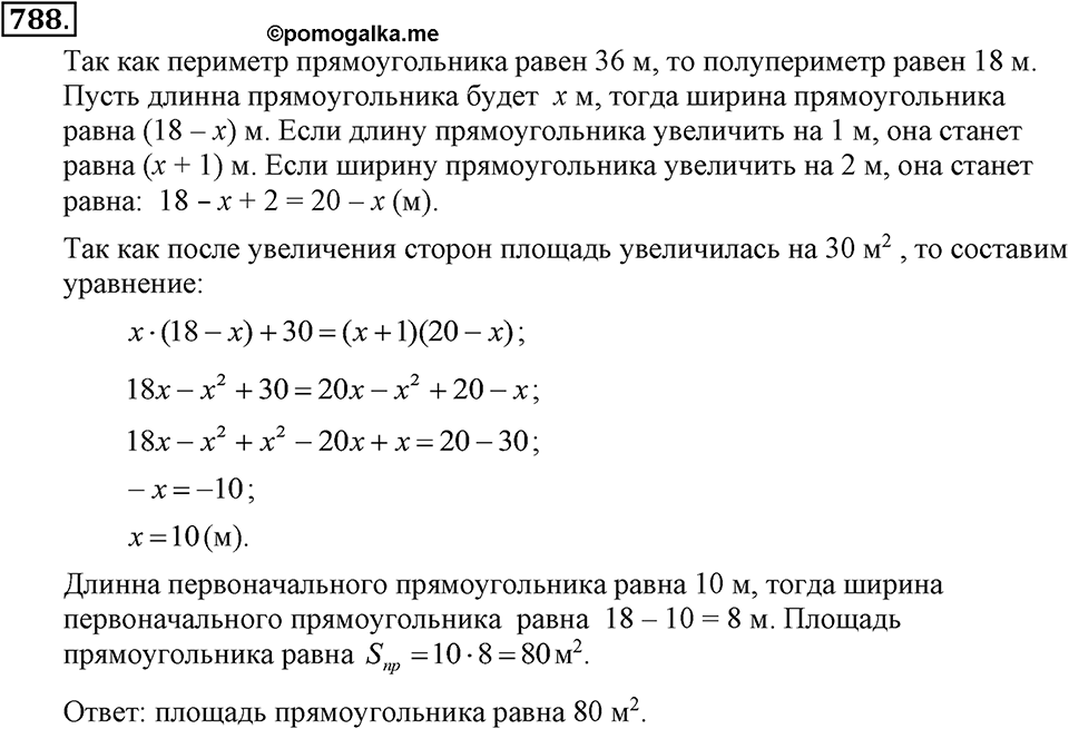 Номер 788 — решение 2