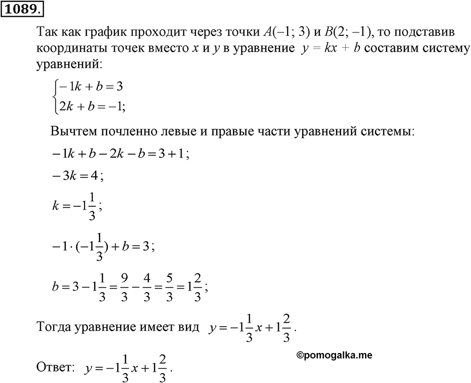 Номер 1089 — решение 2