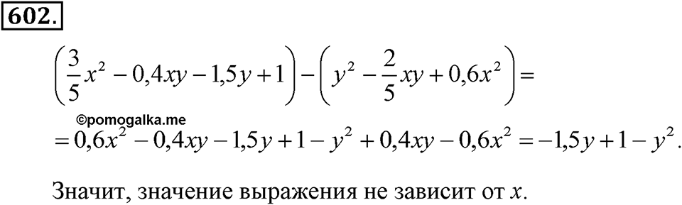Номер 602 — решение 2