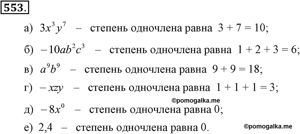 Номер 553 — решение 2
