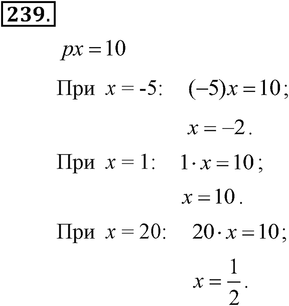 Номер 239 — решение 2