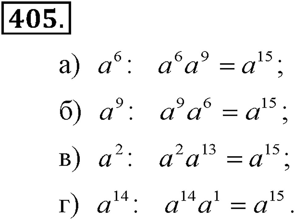 Номер 405 — решение 2