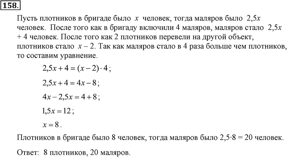 Номер 158 — решение 2