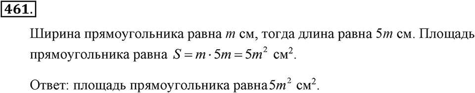 Номер 461 — решение 2