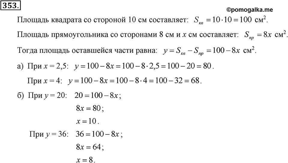 Номер 353 — решение 2