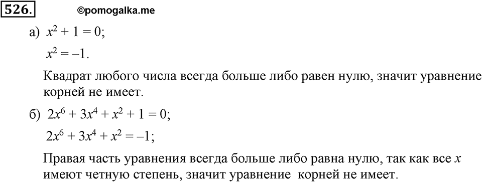 Номер 526 — решение 2