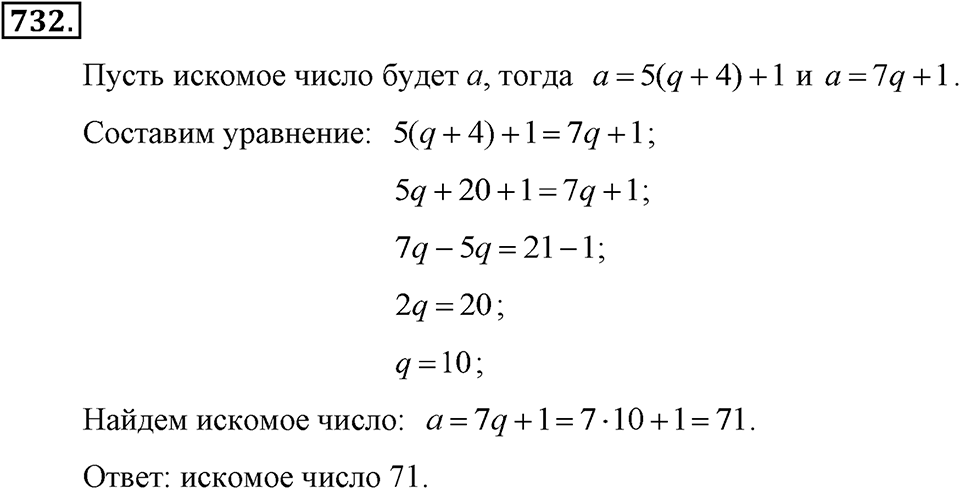 Номер 732 — решение 2