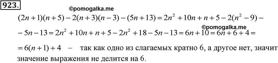Номер 923 — решение 2