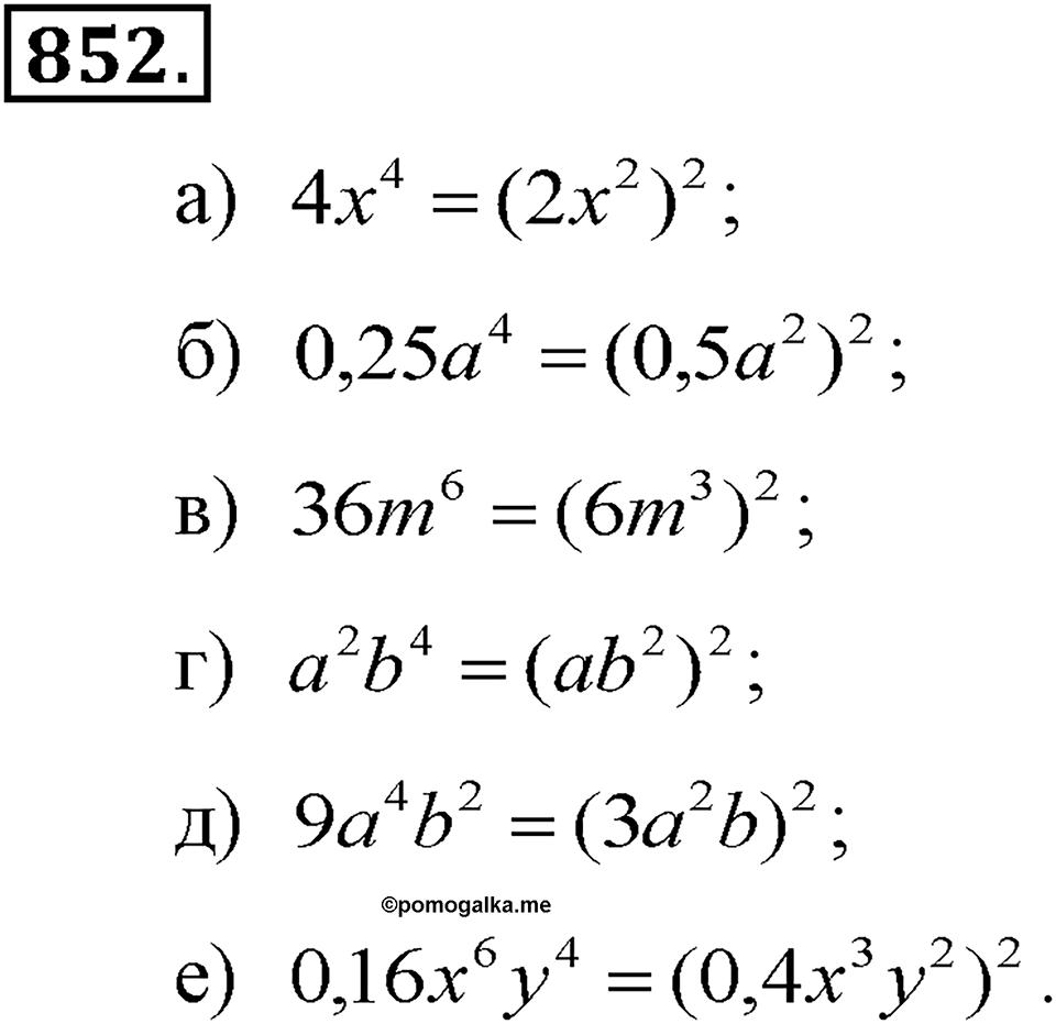 Номер 852 — решение 2