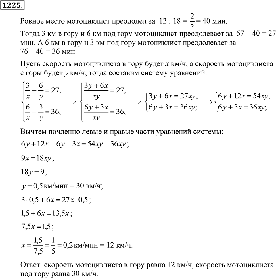Номер 1225 — решение 2