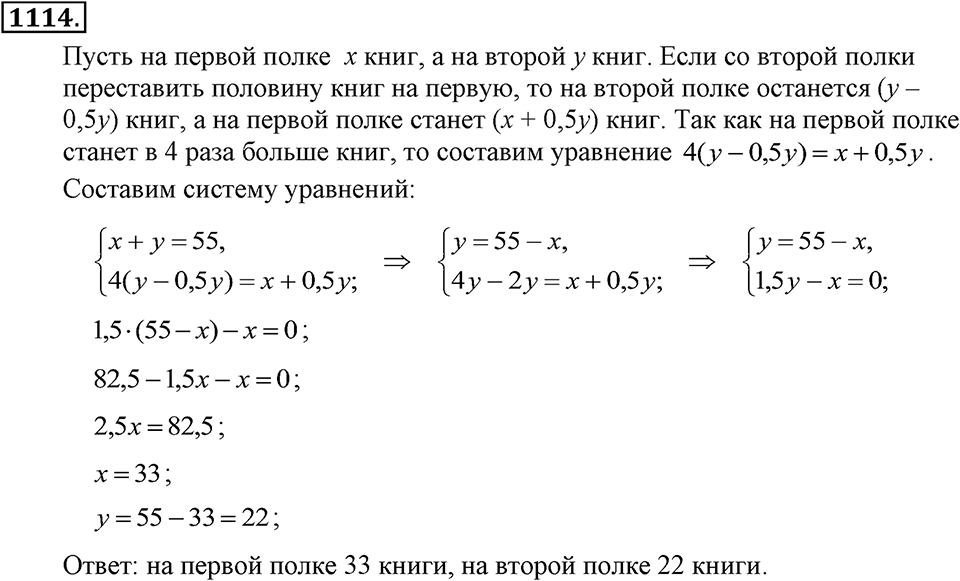 Номер 1114 — решение 2