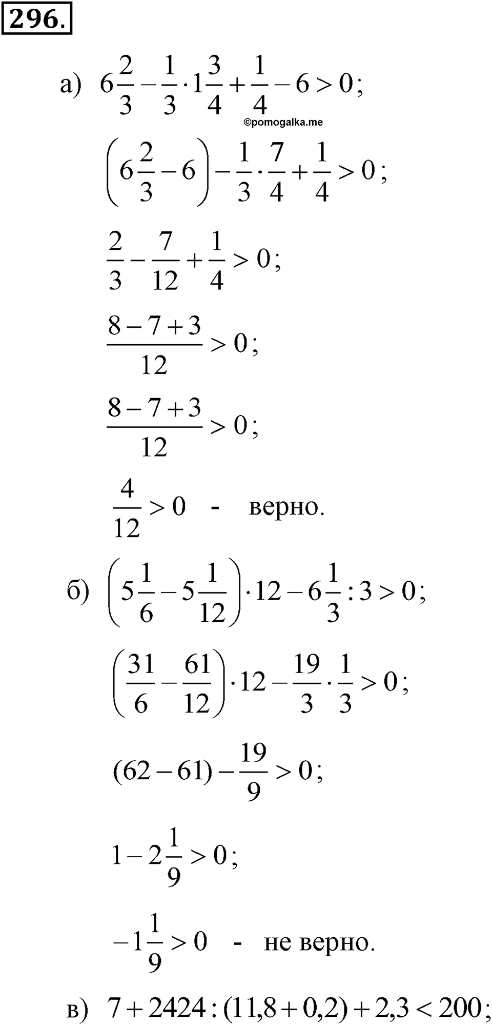 Номер 296 — решение 3