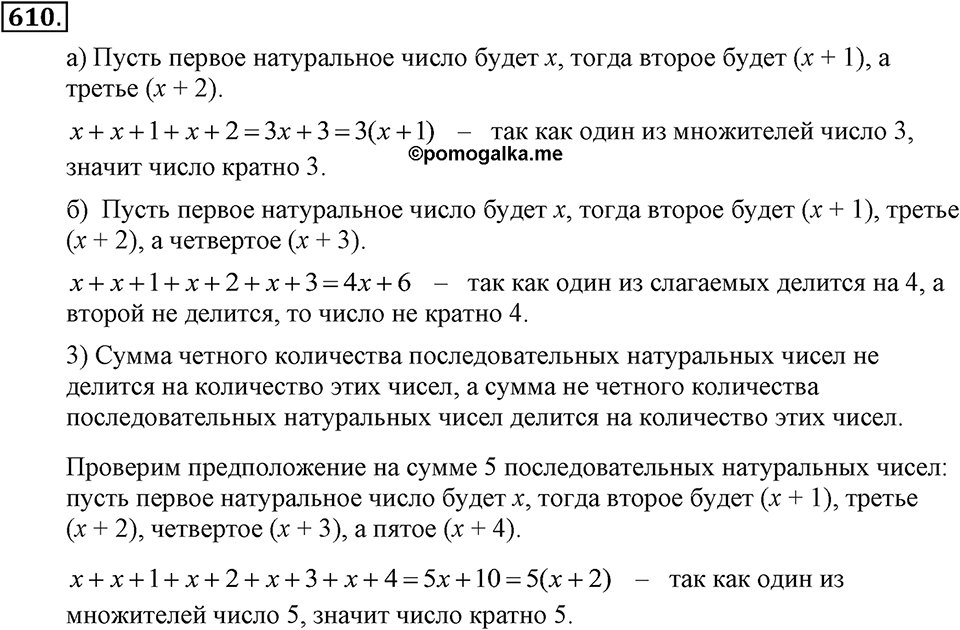 Номер 610 — решение 2