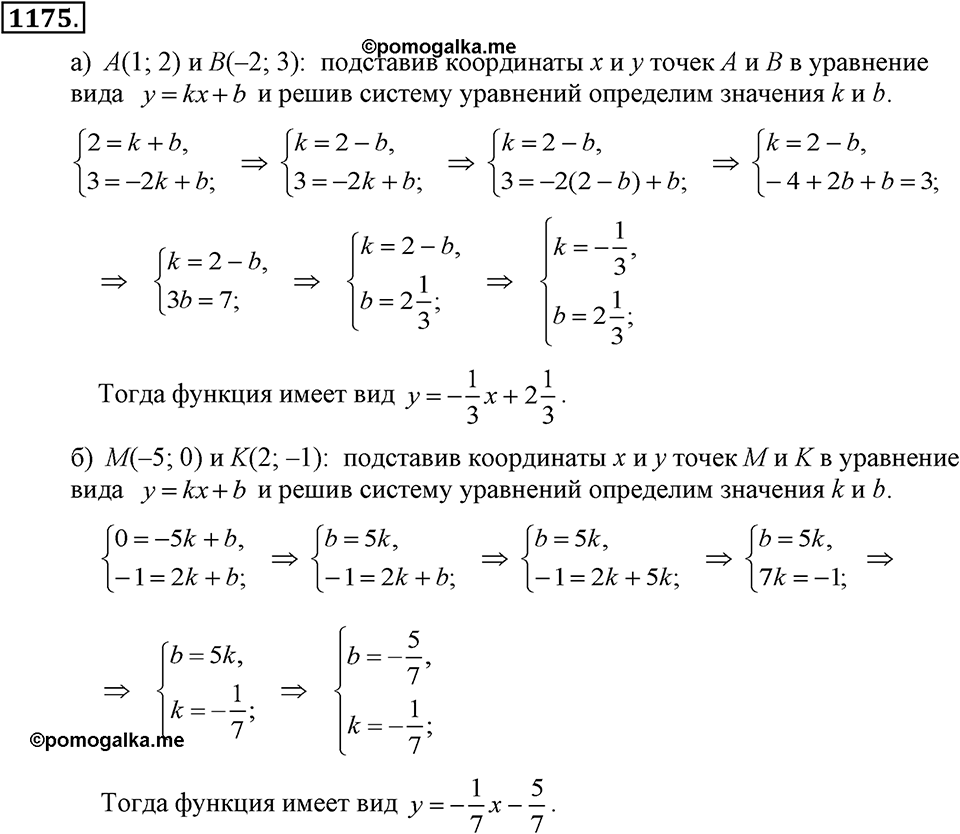 Номер 1175 — решение 2