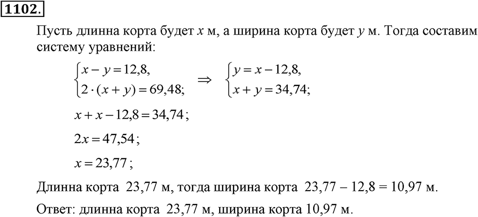 Номер 1102 — решение 1