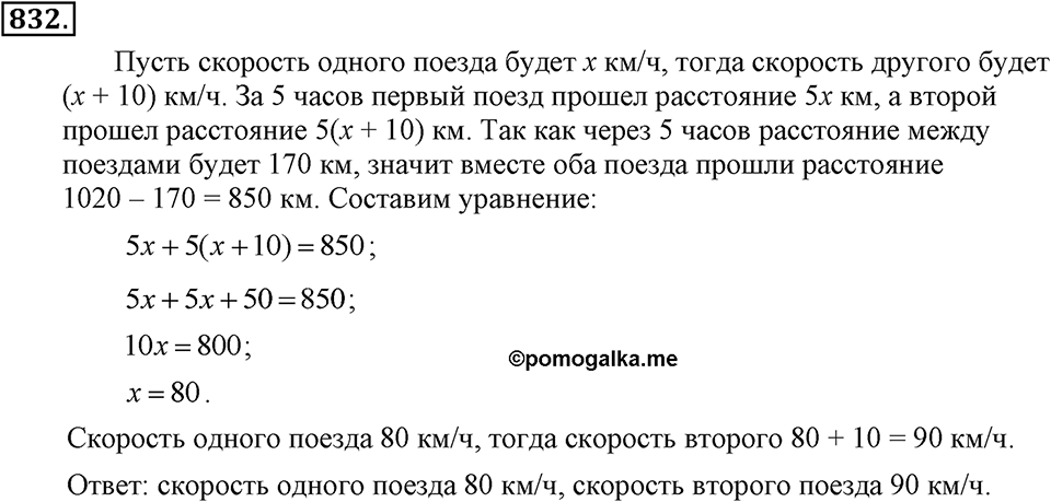 Номер 832 — решение 2