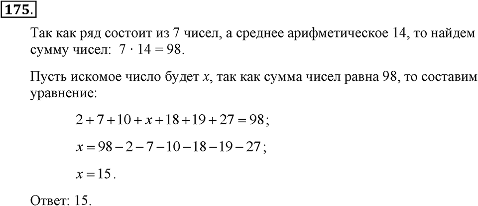 Номер 175 — решение 2