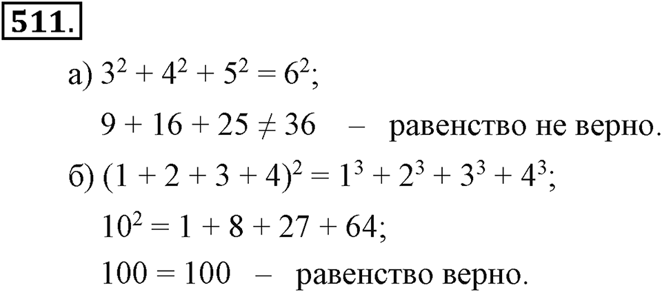 Номер 511 — решение 2