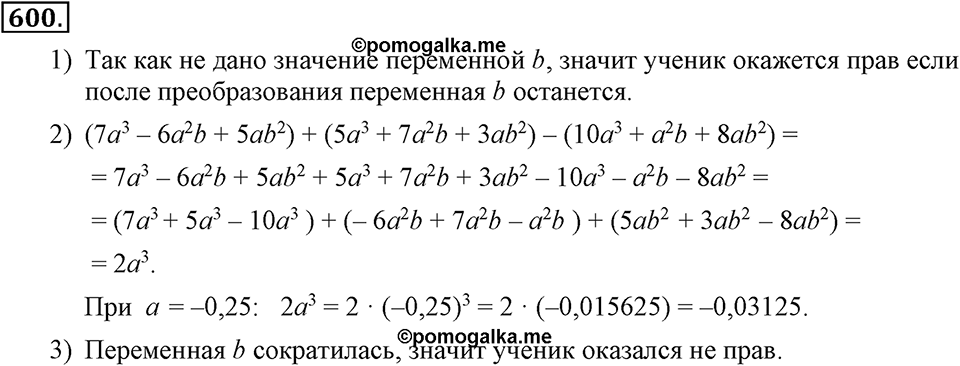 Номер 600 — решение 2