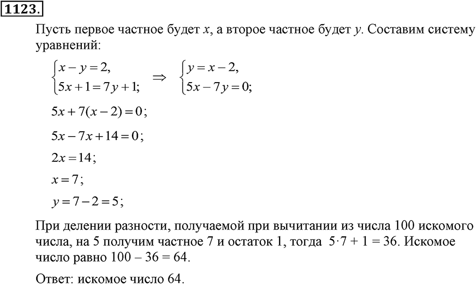 Номер 1123 — решение 2