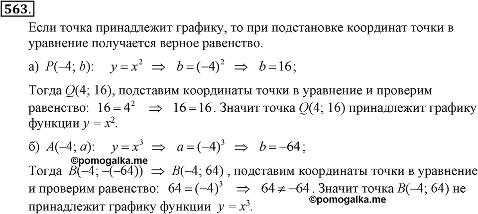 Номер 563 — решение 2