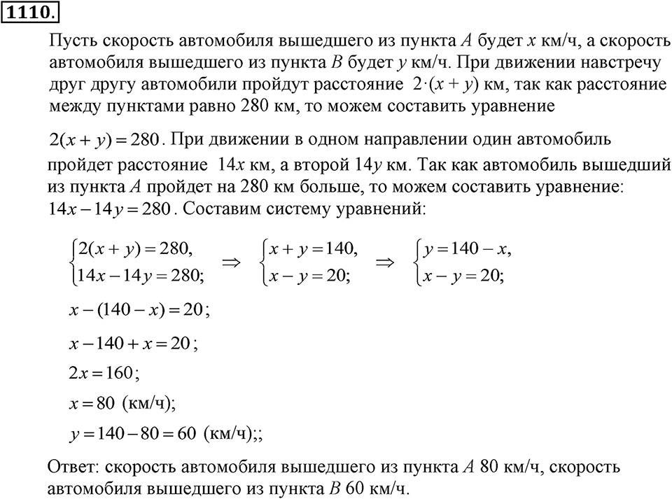 Номер 1110 — решение 1