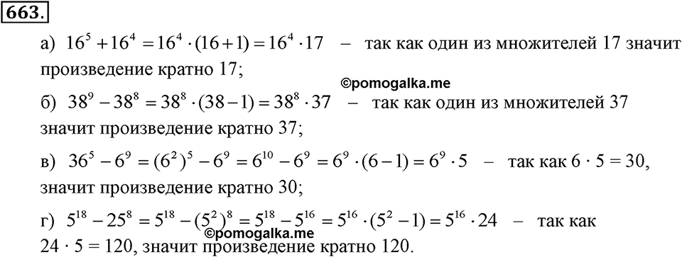 Номер 663 — решение 2