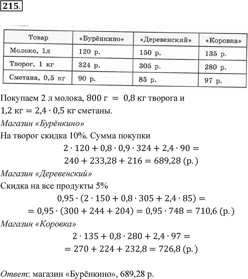 Номер 215 — решение 1